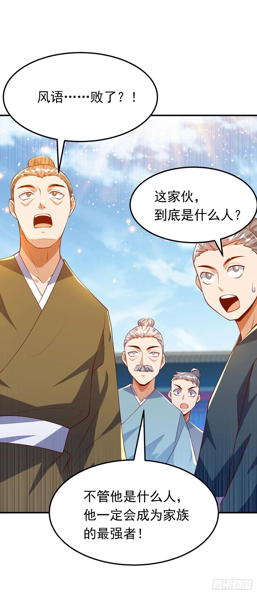 武逆 第296话 家族的最强者！ 第10页