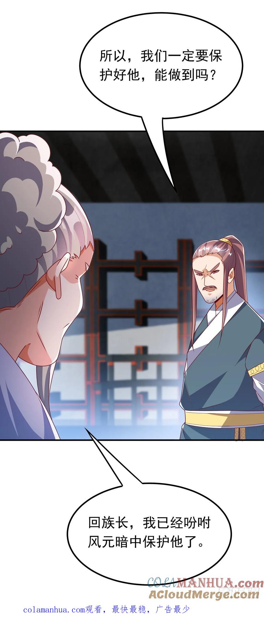武逆 第296话 家族的最强者！ 第33页