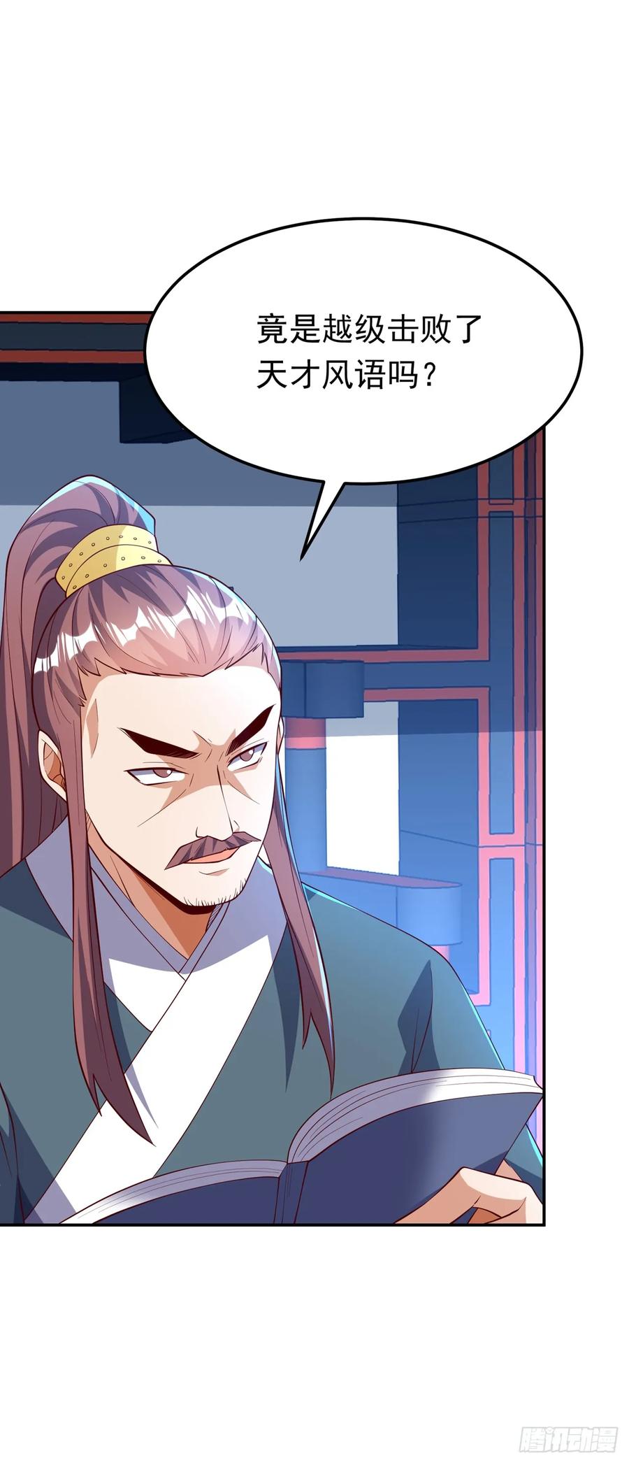武逆 第296话 家族的最强者！ 第30页