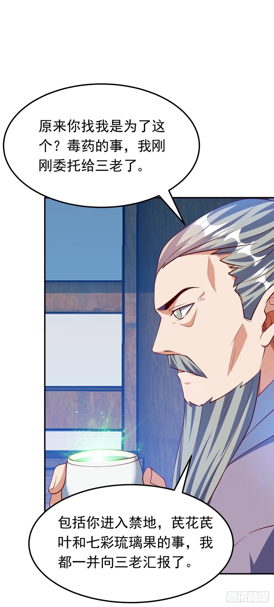 武逆 第296话 家族的最强者！ 第26页