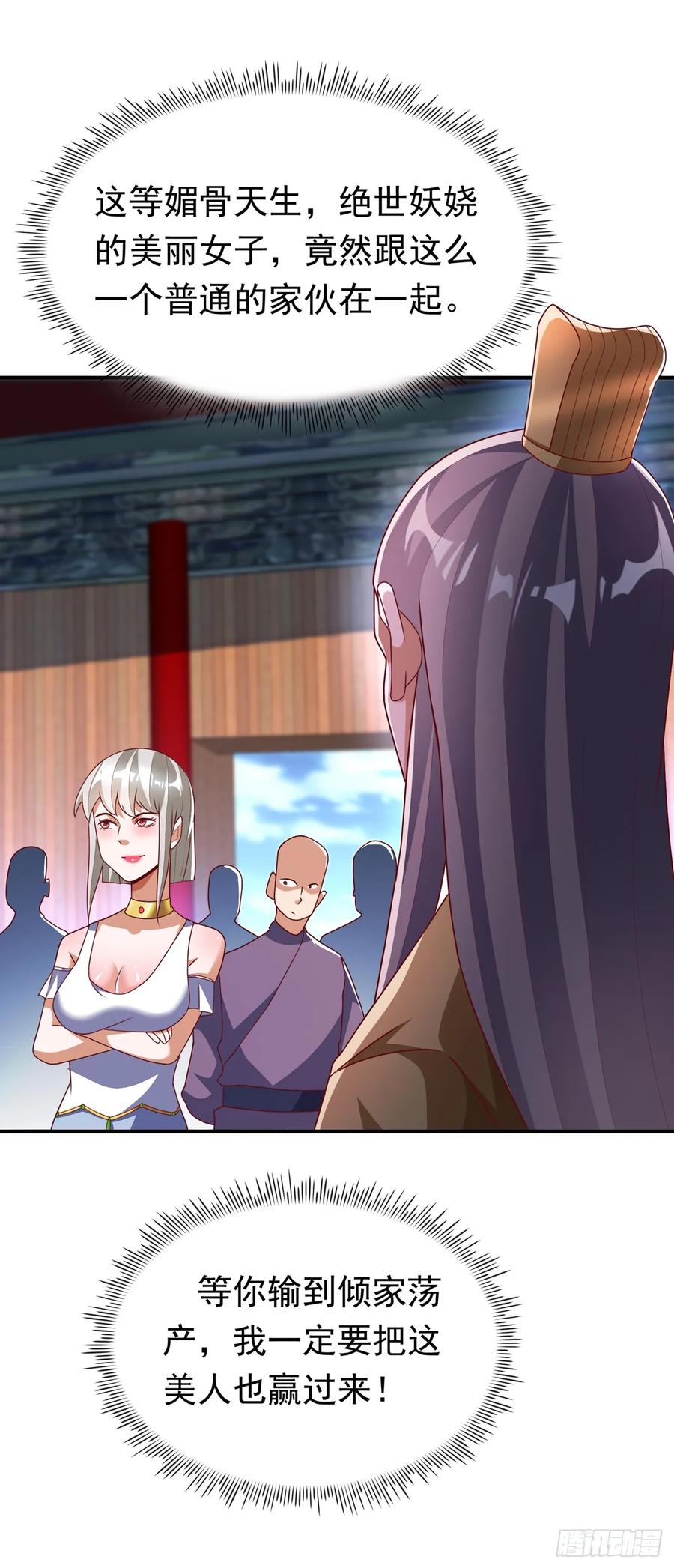武逆 第297话 敢跟我赌一把吗？ 第28页