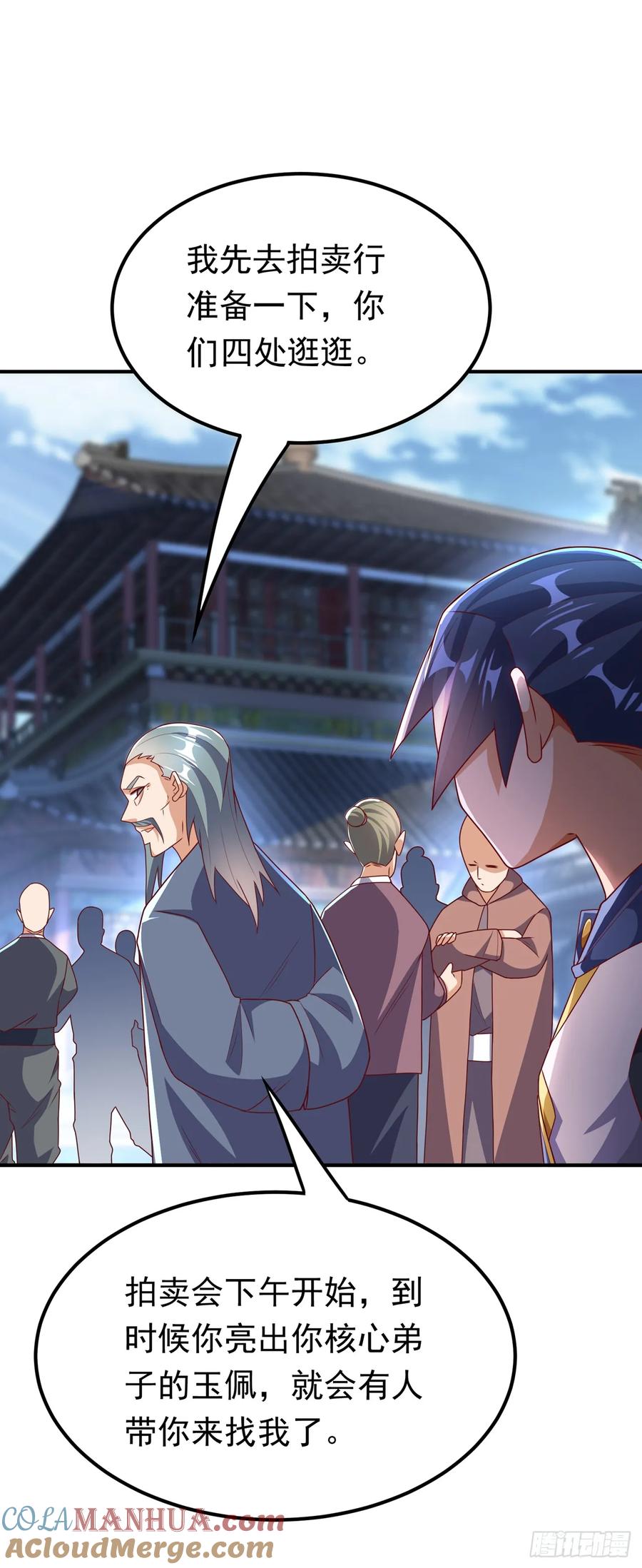 武逆 第297话 敢跟我赌一把吗？ 第13页