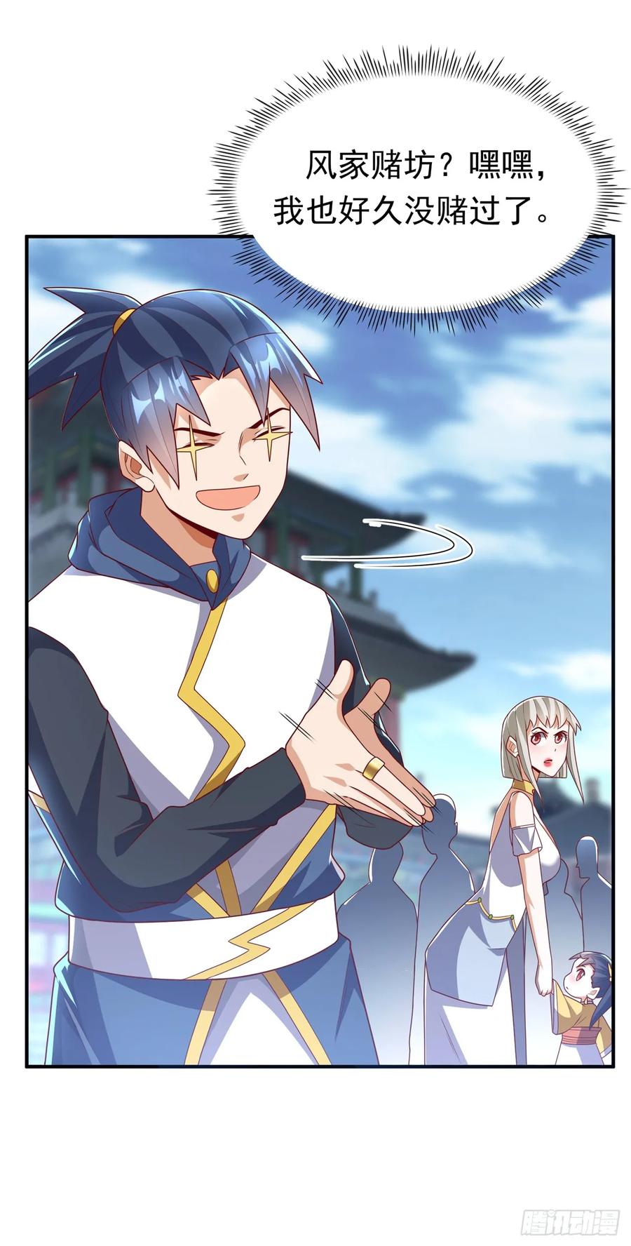 武逆 第297话 敢跟我赌一把吗？ 第16页