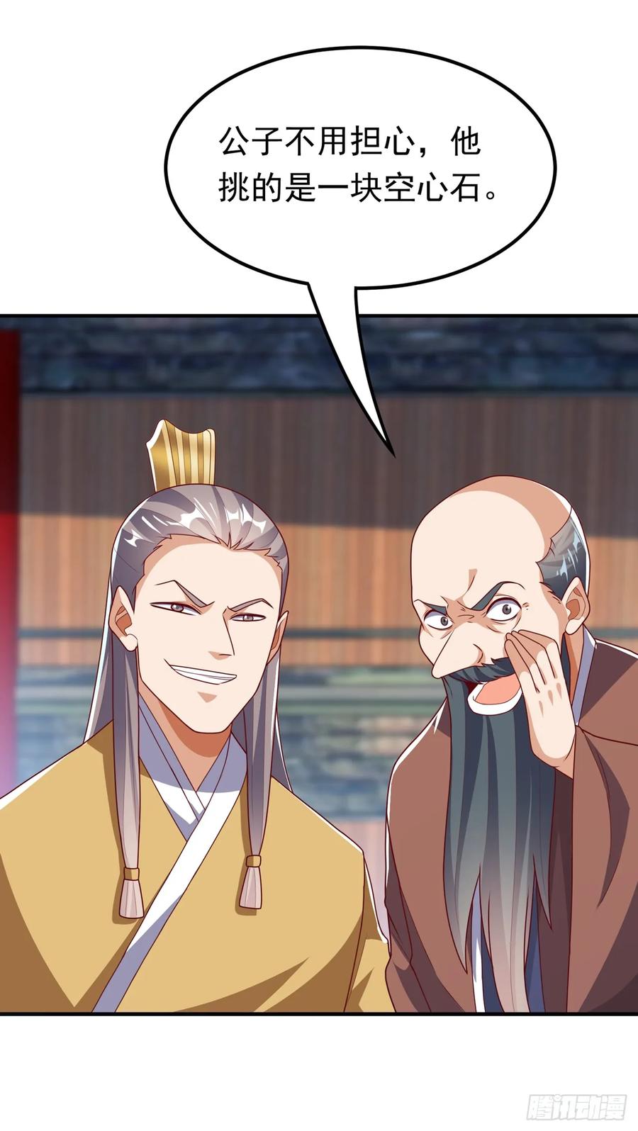 武逆 第297话 敢跟我赌一把吗？ 第26页
