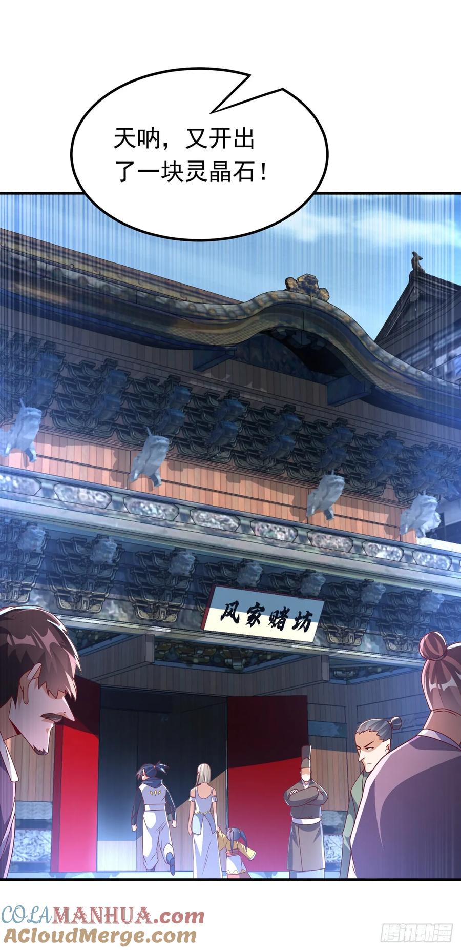 武逆 第297话 敢跟我赌一把吗？ 第17页
