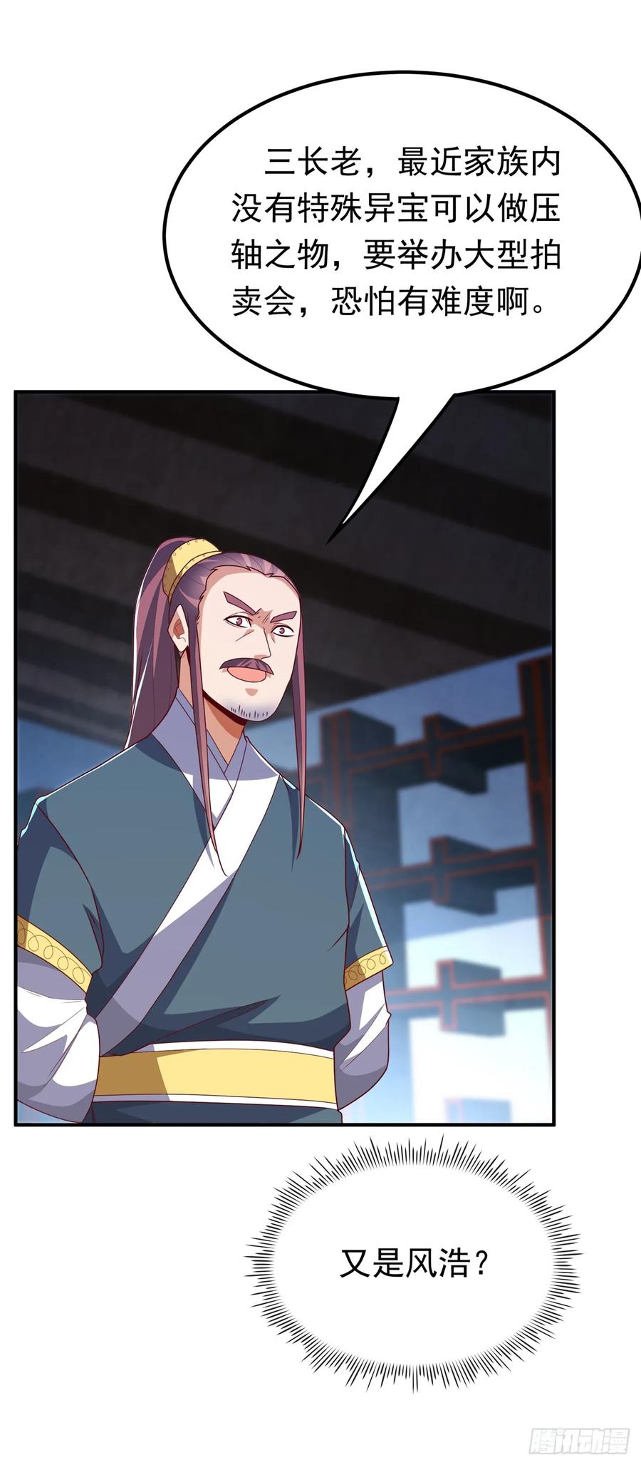 武逆 第297话 敢跟我赌一把吗？ 第4页