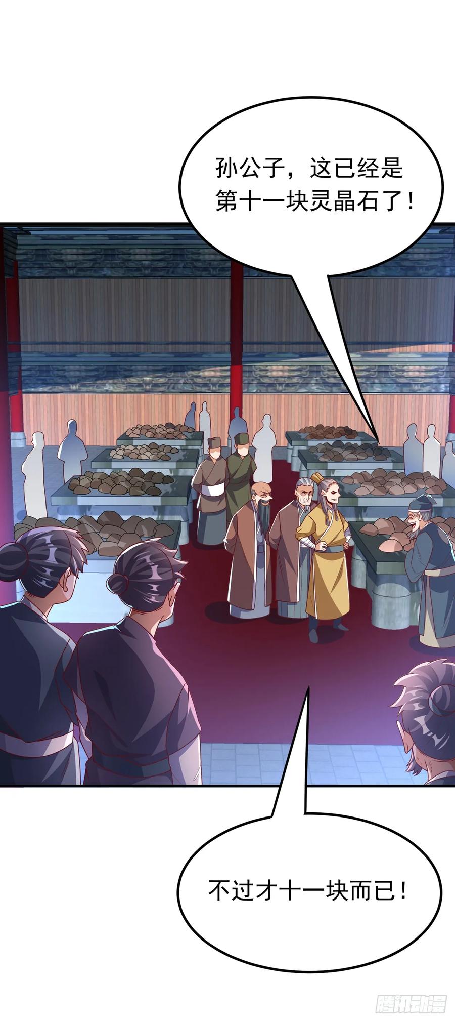 武逆 第297话 敢跟我赌一把吗？ 第18页