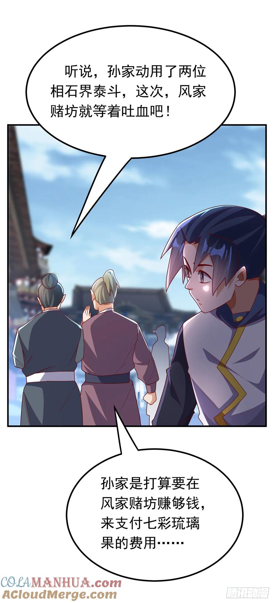 武逆 第297话 敢跟我赌一把吗？ 第15页
