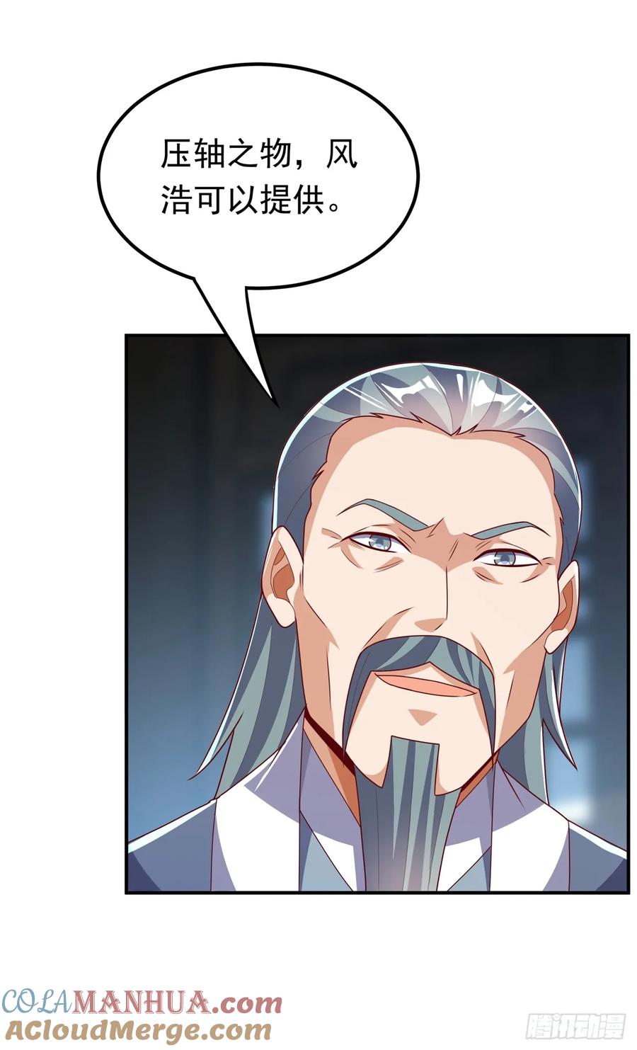 武逆 第297话 敢跟我赌一把吗？ 第5页