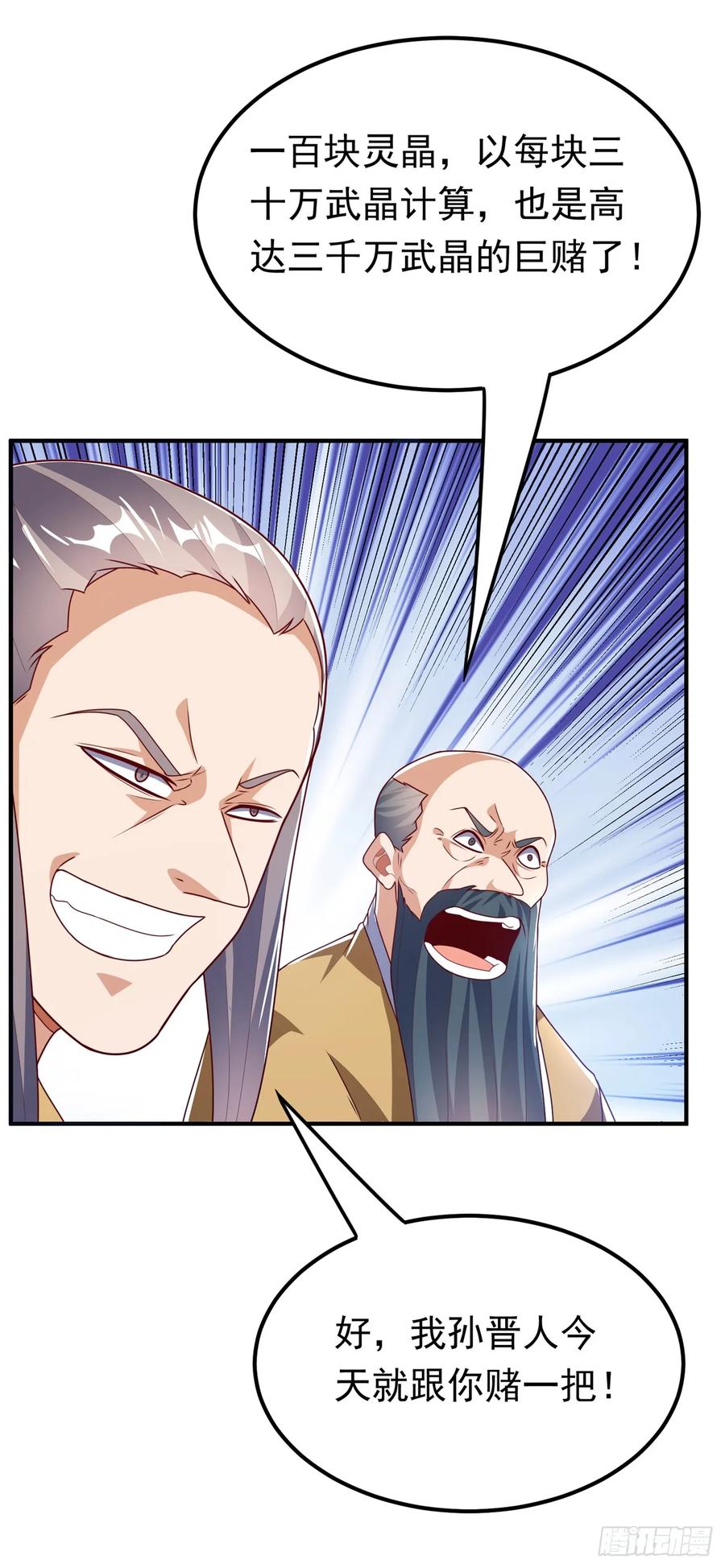 武逆 第297话 敢跟我赌一把吗？ 第24页