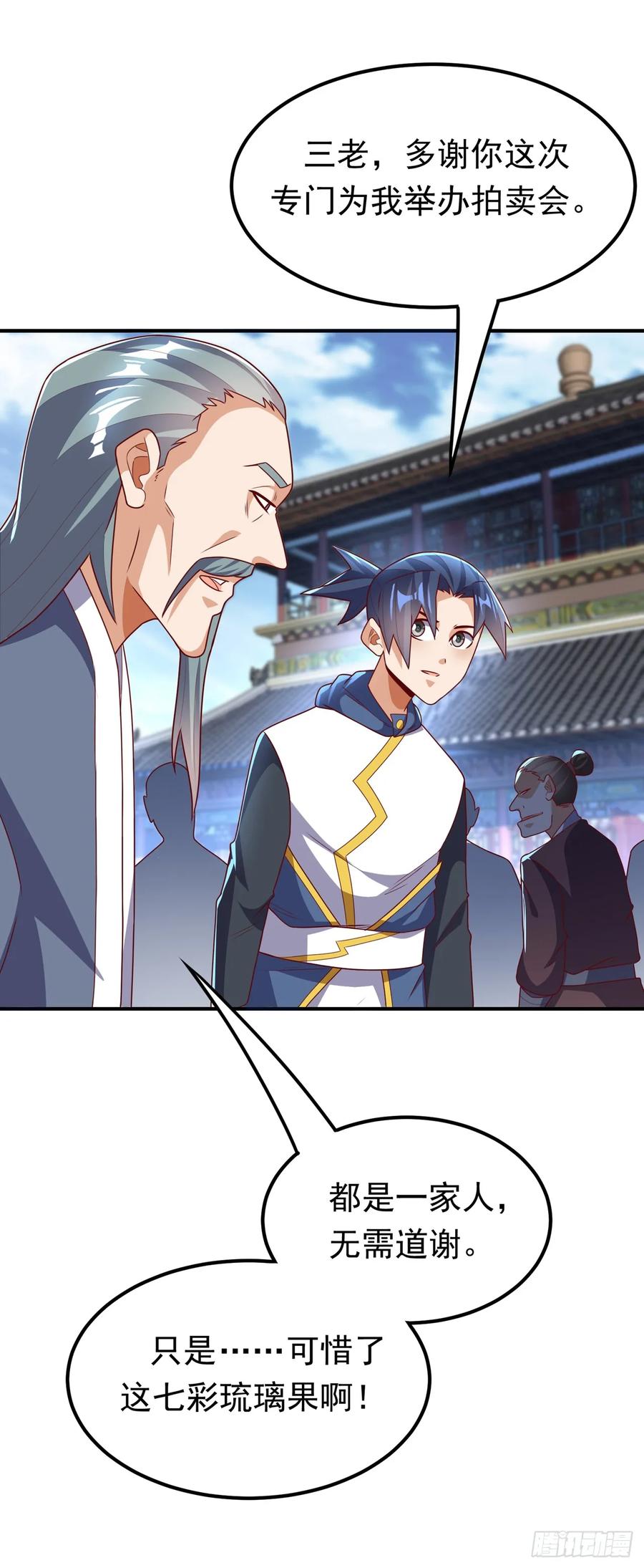 武逆 第297话 敢跟我赌一把吗？ 第12页