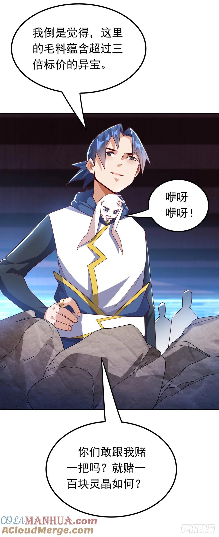 武逆 第297话 敢跟我赌一把吗？ 第23页