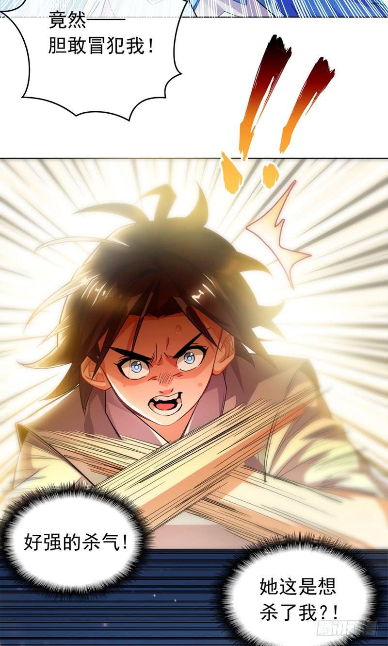 武逆 第1话 废物少主 第51页