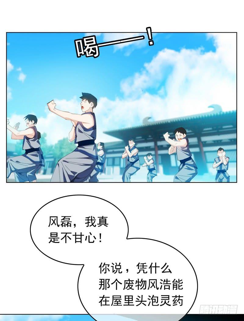 武逆 第1话 废物少主 第9页