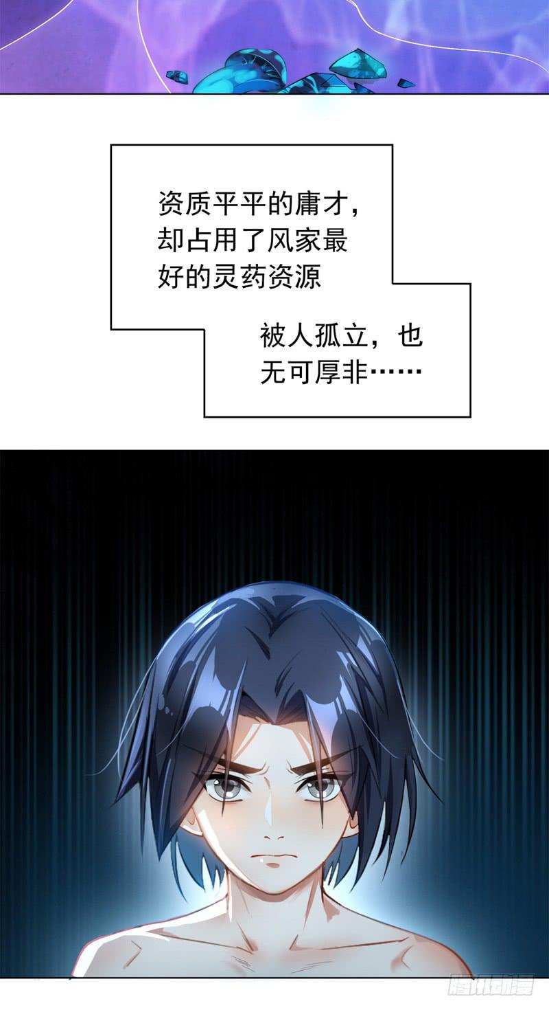 武逆 第1话 废物少主 第17页