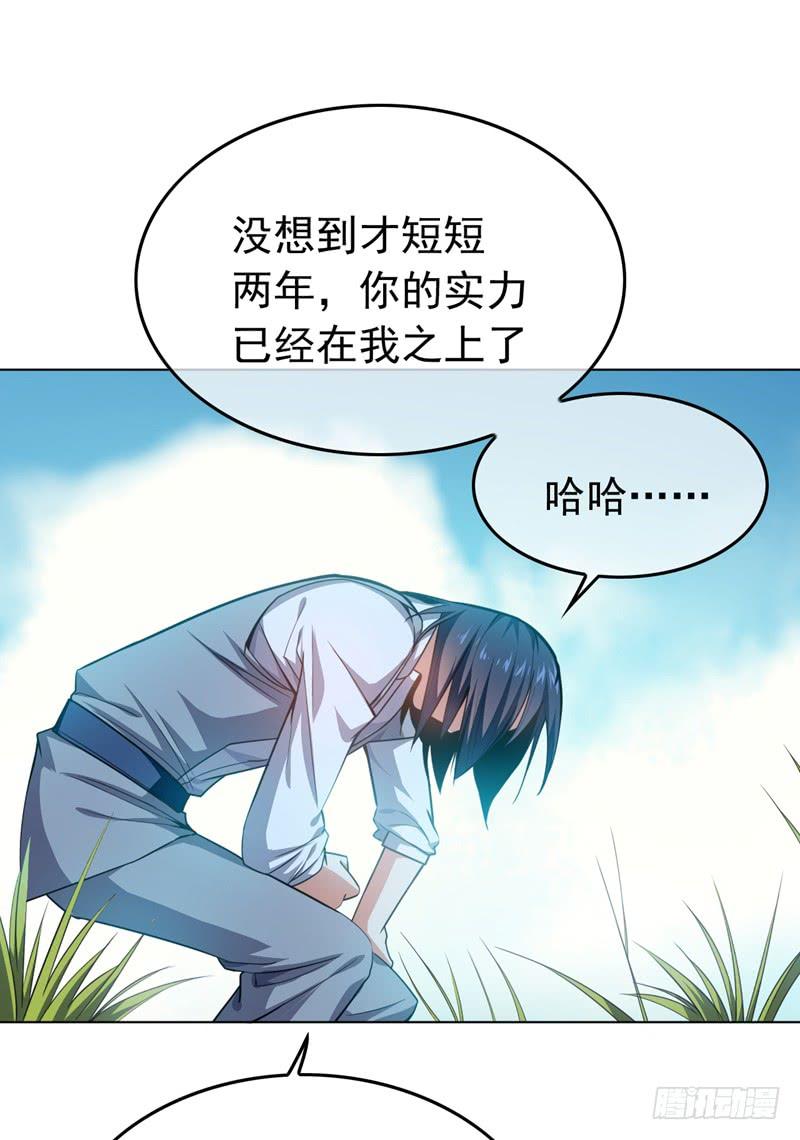 武逆 第1话 废物少主 第37页