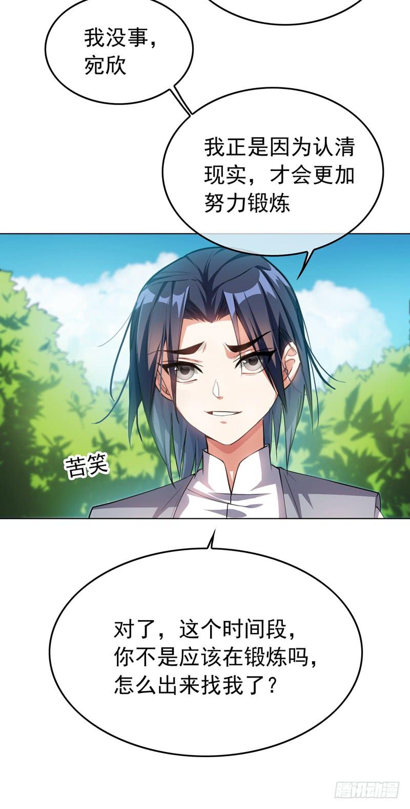 武逆 第1话 废物少主 第39页
