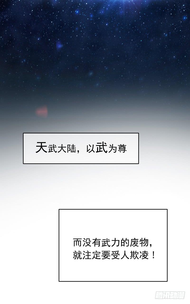 武逆 第1话 废物少主 第2页