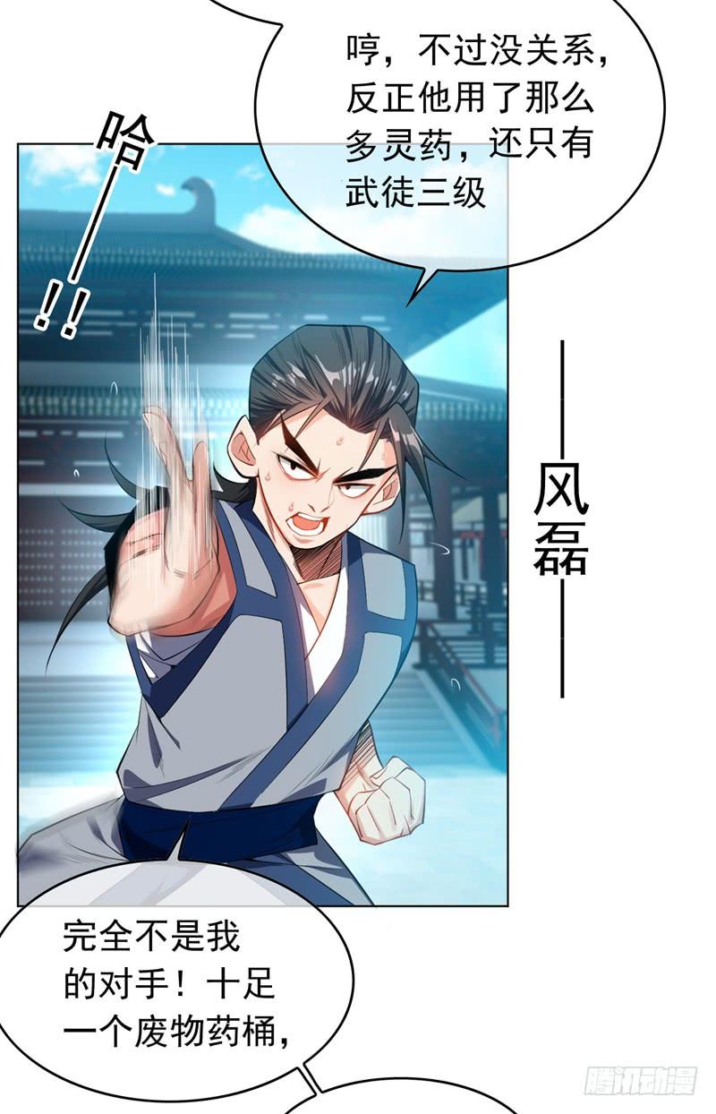 武逆 第1话 废物少主 第11页