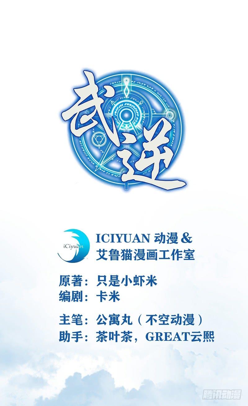 武逆 第1话 废物少主 第3页