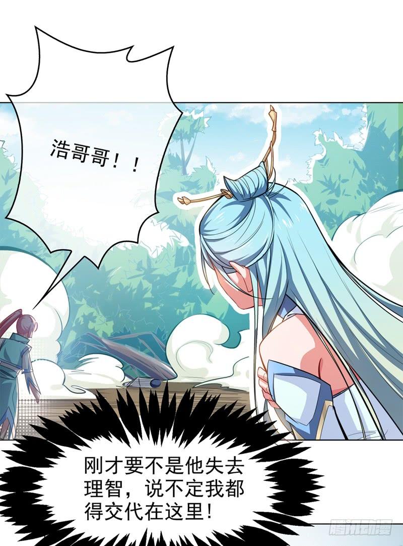武逆 第1话 废物少主 第61页