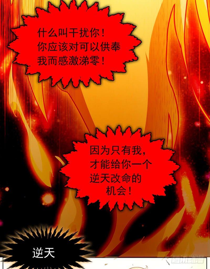 武逆 第1话 废物少主 第81页