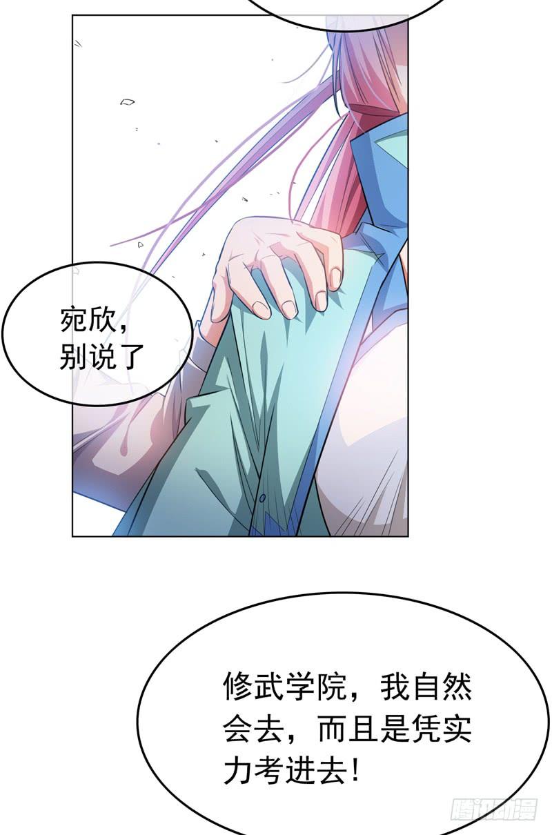 武逆 第1话 废物少主 第47页