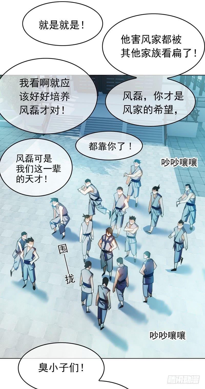 武逆 第1话 废物少主 第13页