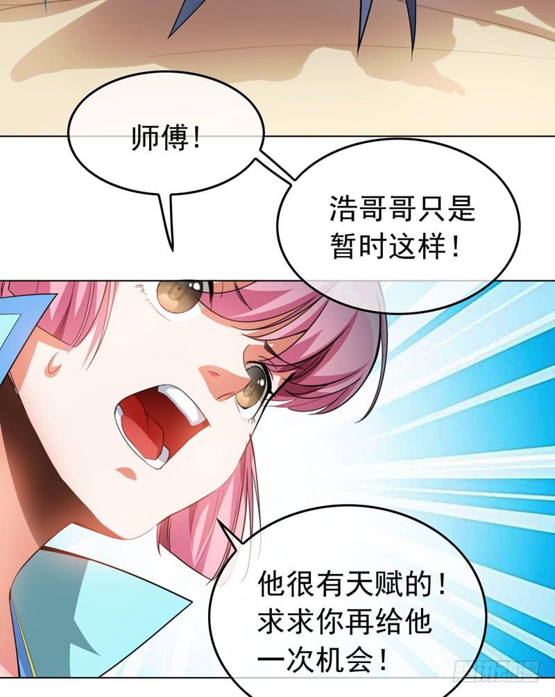 武逆 第1话 废物少主 第46页