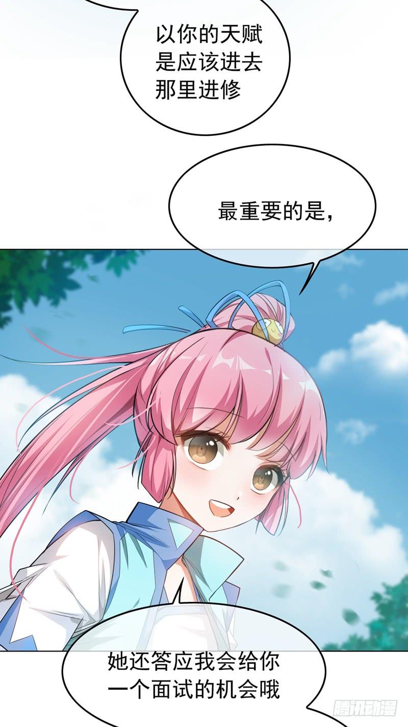 武逆 第1话 废物少主 第41页