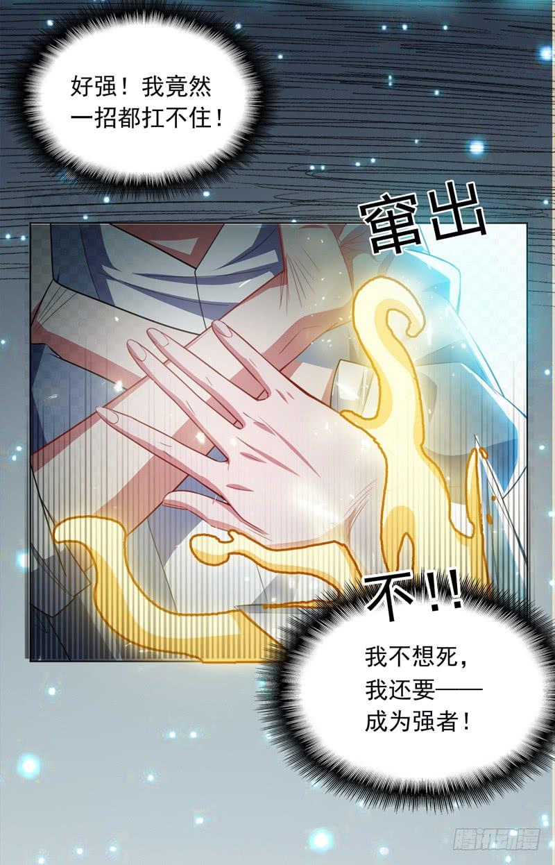 武逆 第1话 废物少主 第53页