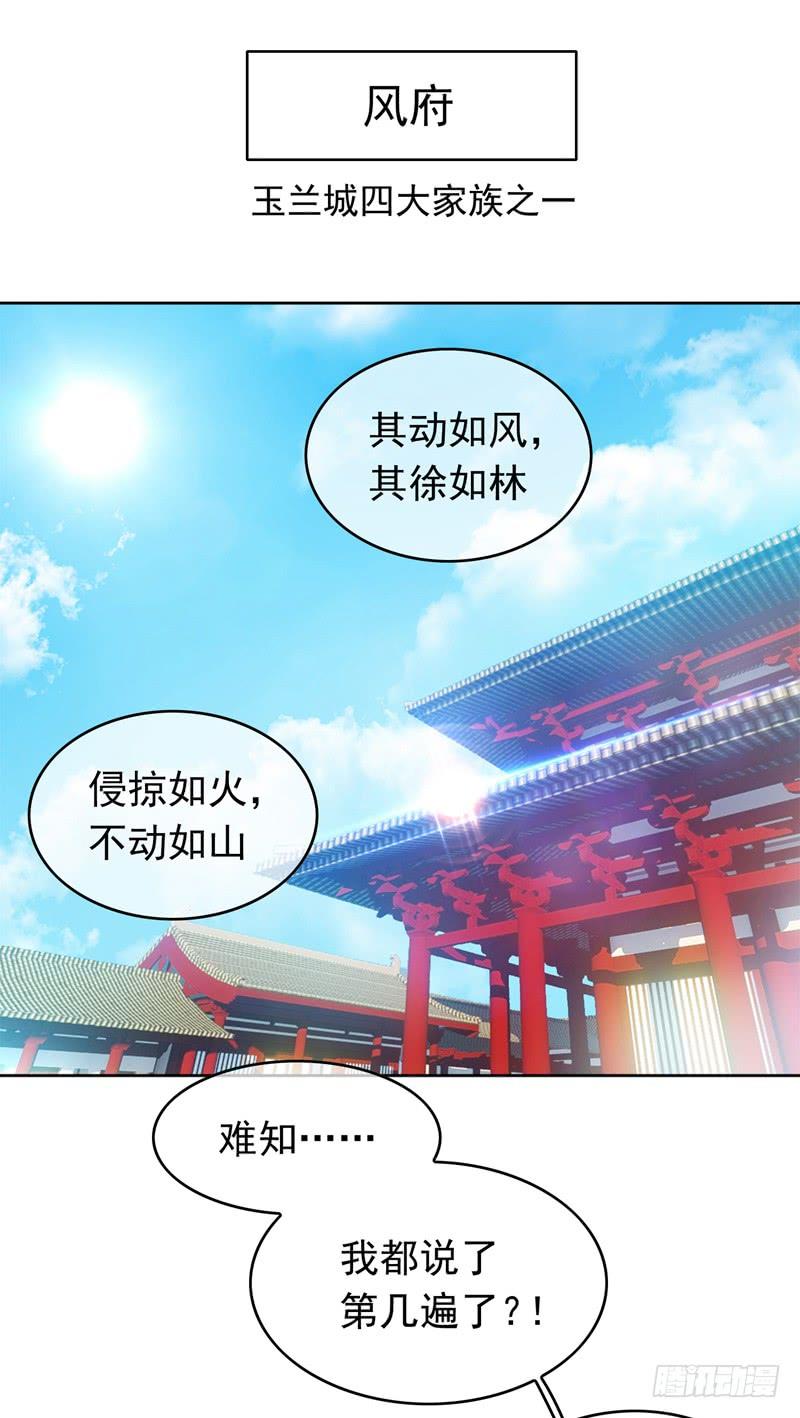 武逆 第1话 废物少主 第7页