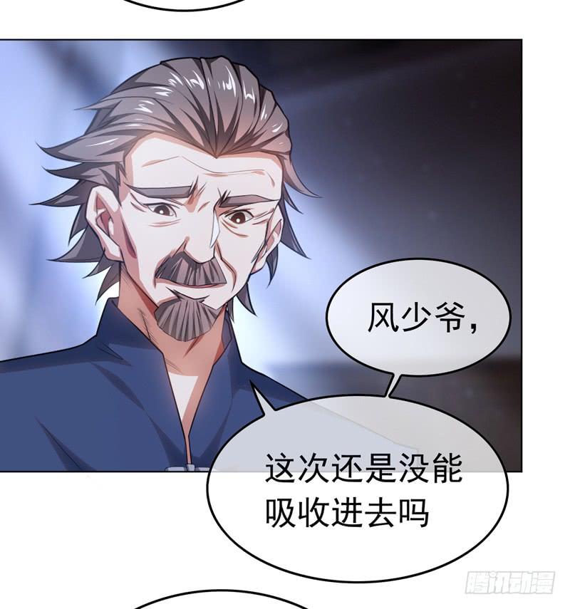 武逆 第1话 废物少主 第23页