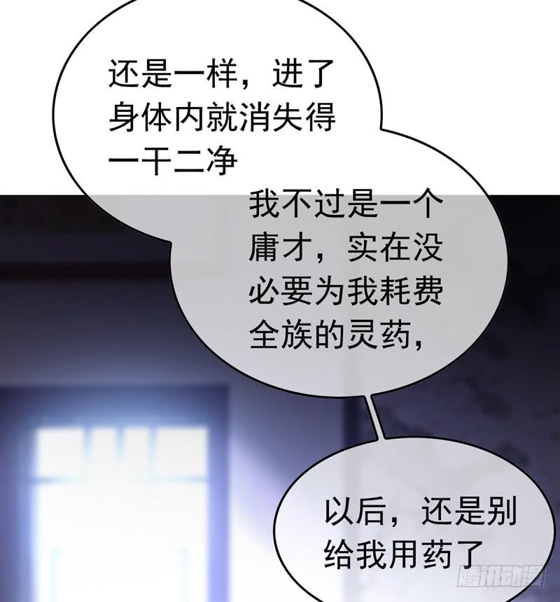 武逆 第1话 废物少主 第24页