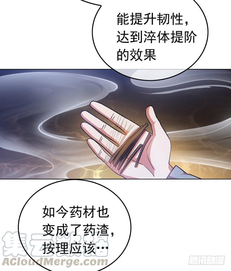 武逆 第1话 废物少主 第22页