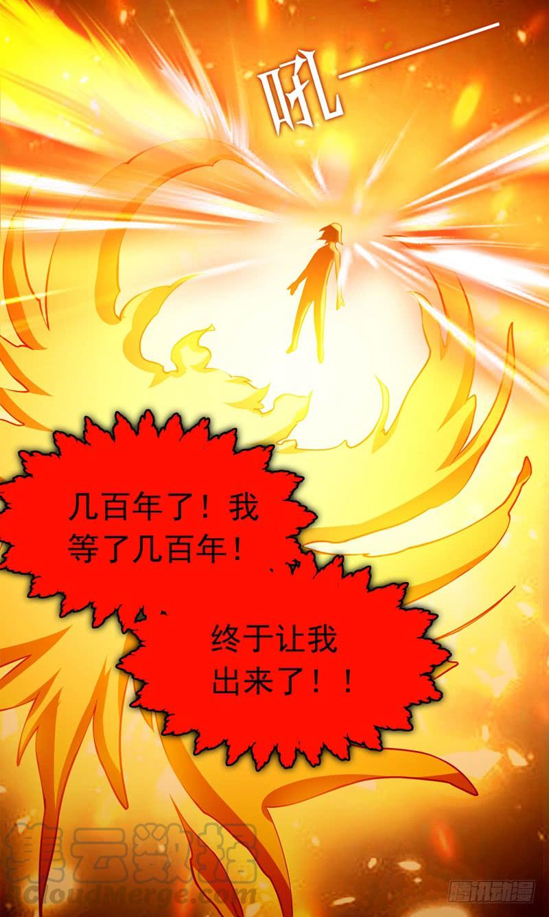 武逆 第1话 废物少主 第78页