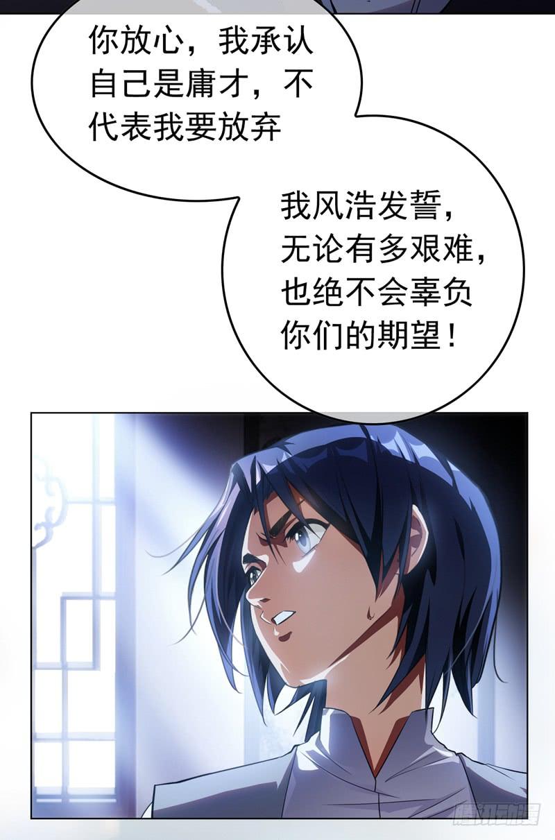 武逆 第1话 废物少主 第26页