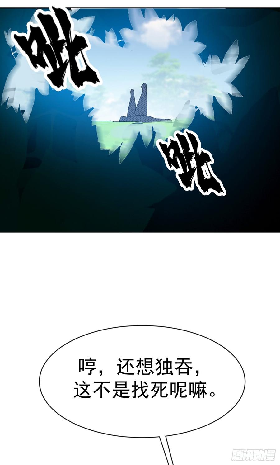 武逆 第28话 该讨点利息了~ 第30页