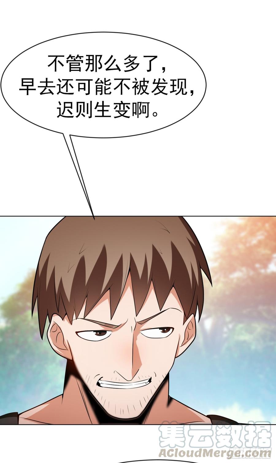 武逆 第28话 该讨点利息了~ 第33页