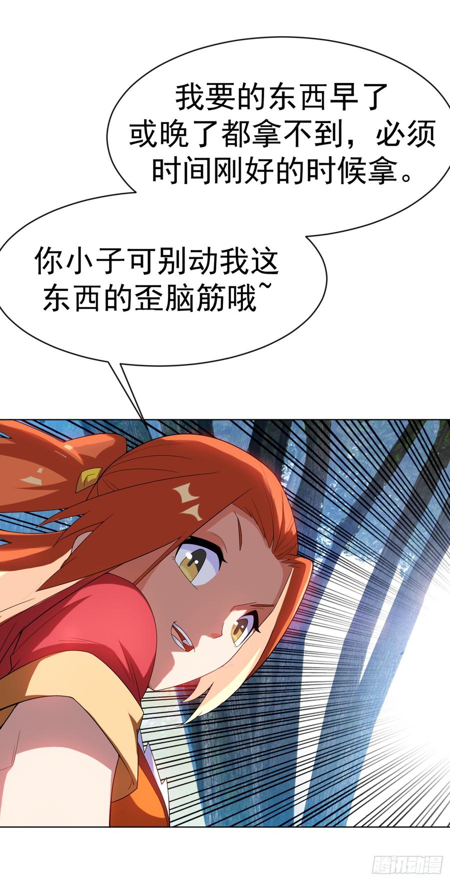 武逆 第28话 该讨点利息了~ 第23页