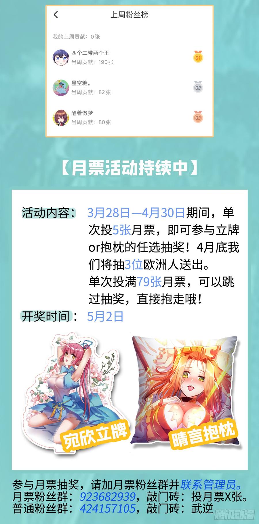 武逆 第28话 该讨点利息了~ 第44页