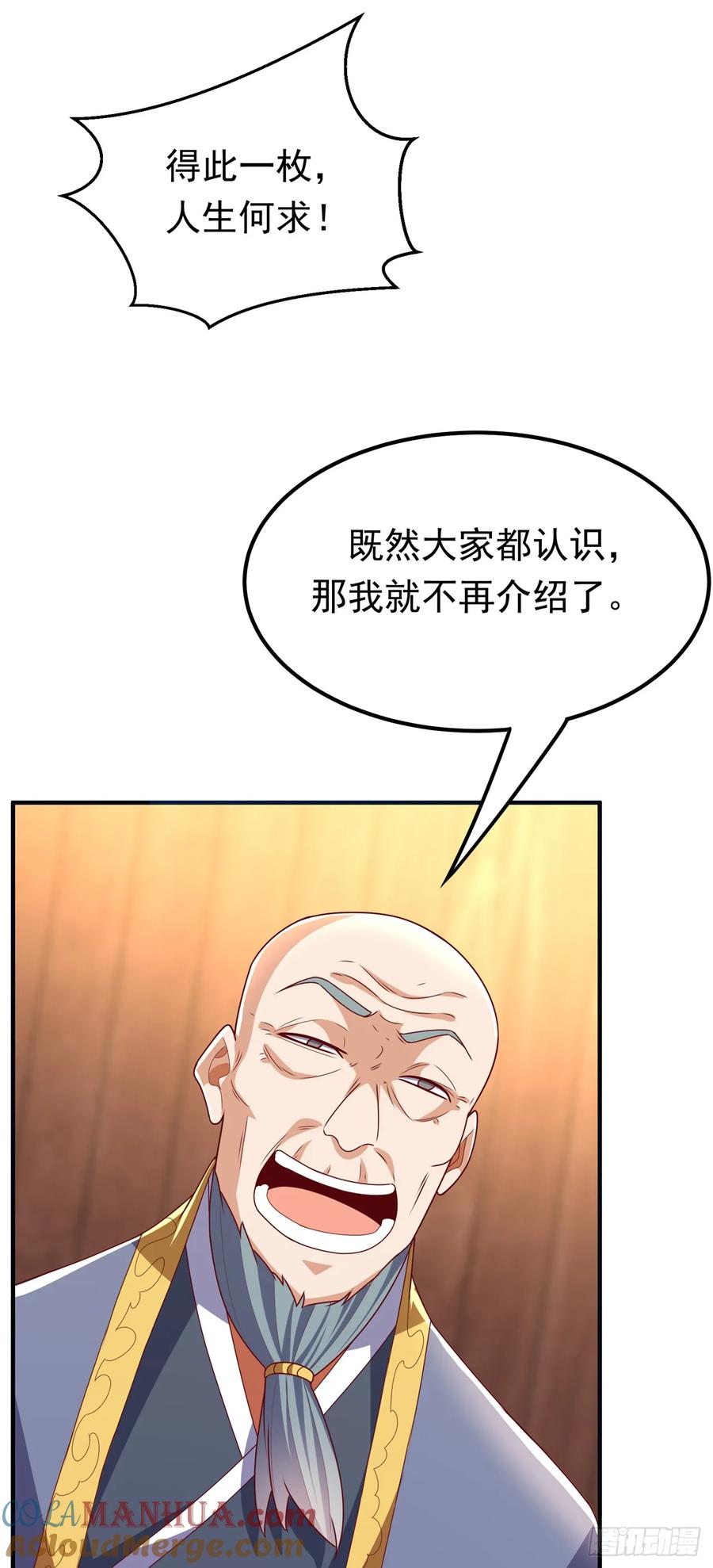 武逆 第298话 两千万，绝对不亏！ 第23页