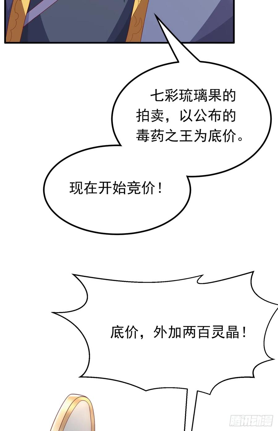 武逆 第298话 两千万，绝对不亏！ 第24页