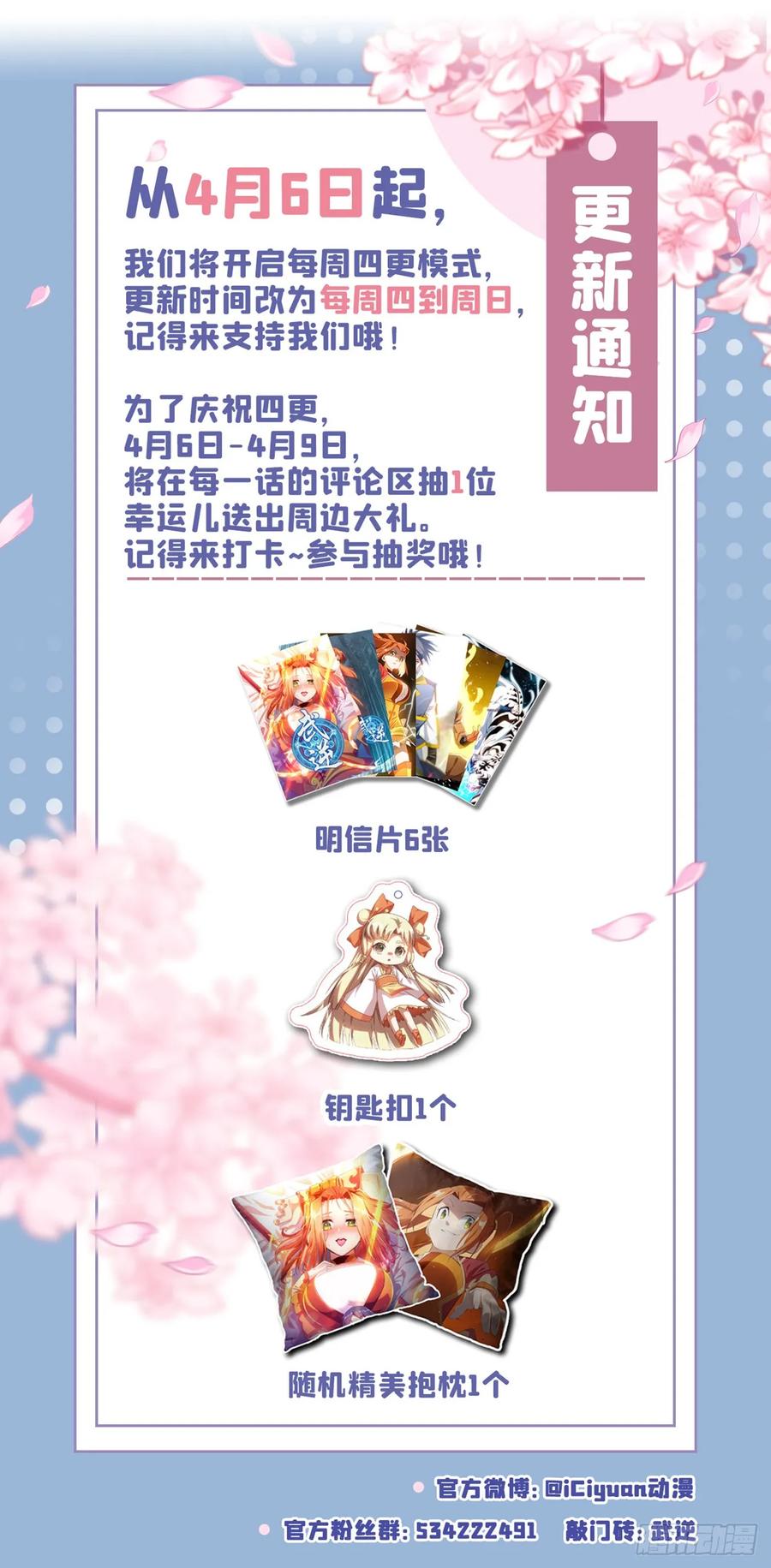 武逆 第299话 琅邪圣子，你可敢战 第42页