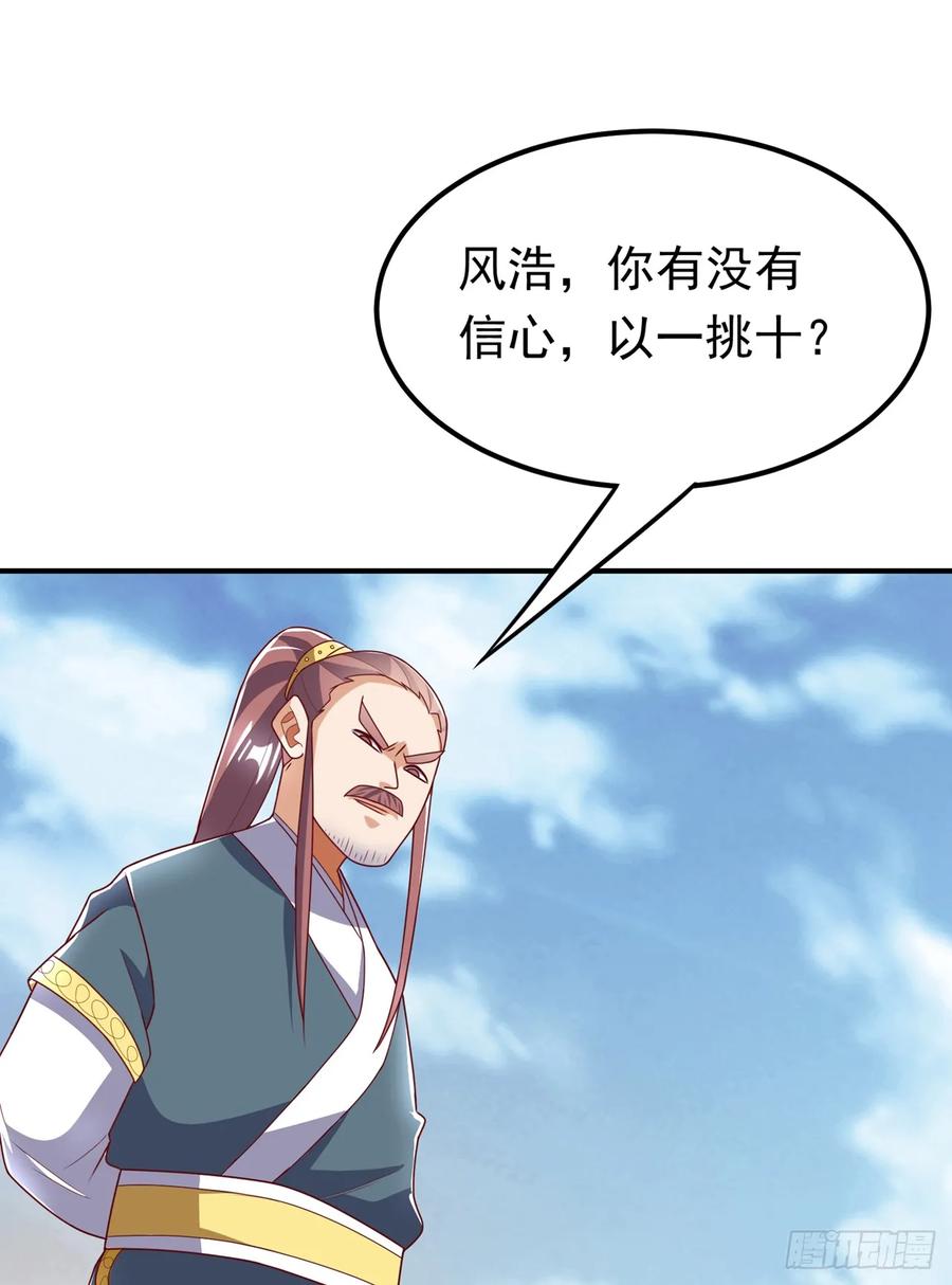 武逆 第299话 琅邪圣子，你可敢战 第34页