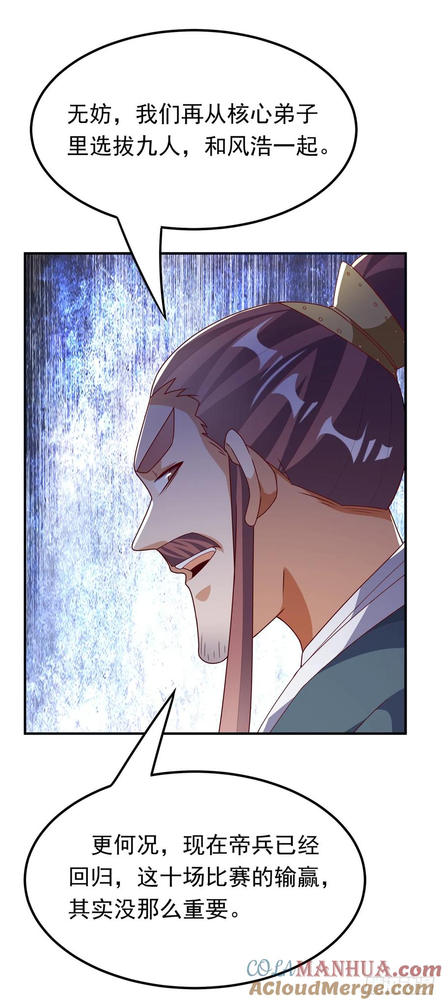 武逆 第299话 琅邪圣子，你可敢战 第3页