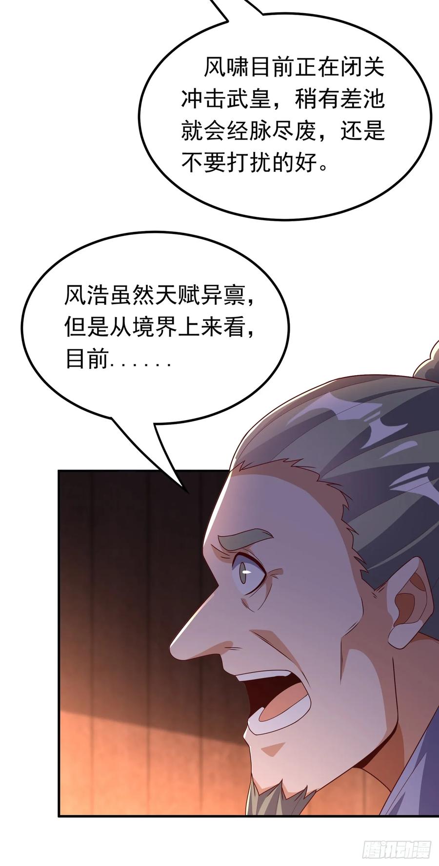 武逆 第299话 琅邪圣子，你可敢战 第2页