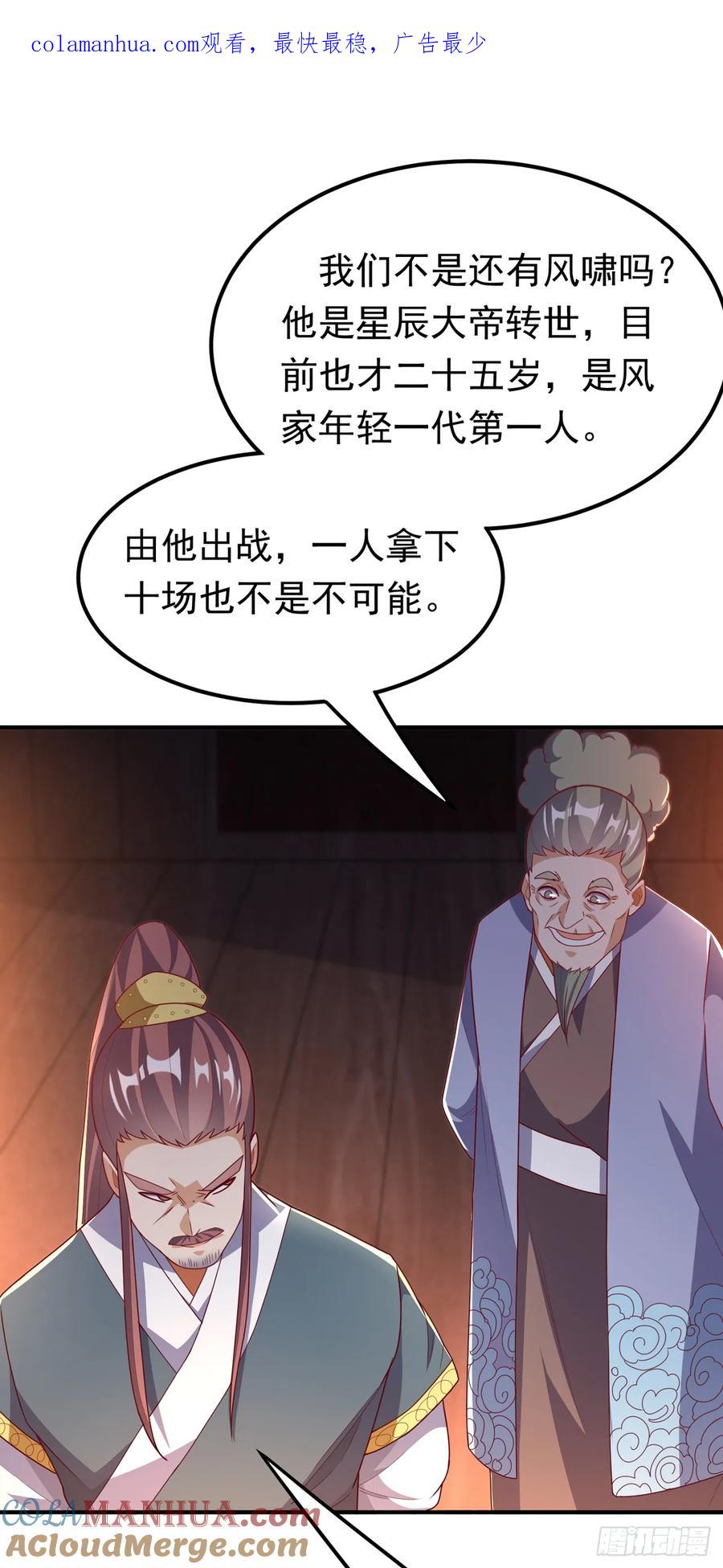 武逆 第299话 琅邪圣子，你可敢战 第1页