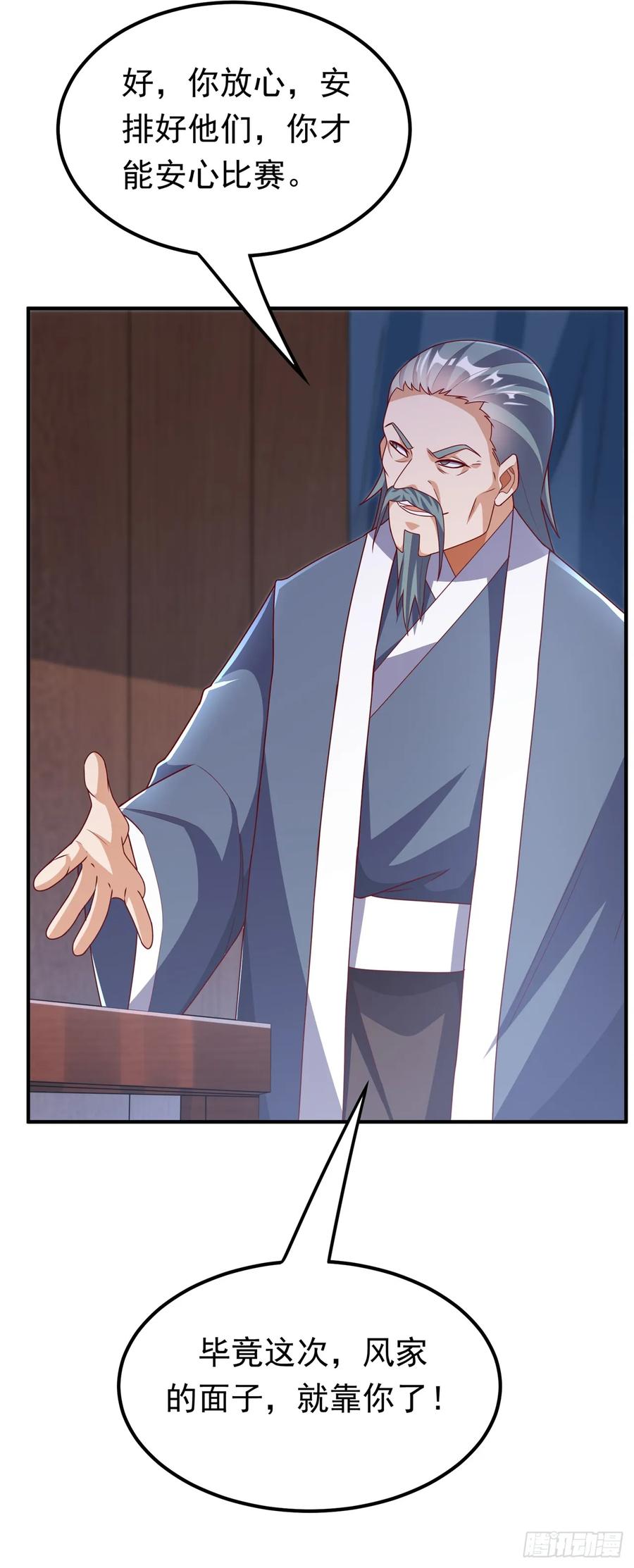 武逆 第299话 琅邪圣子，你可敢战 第14页