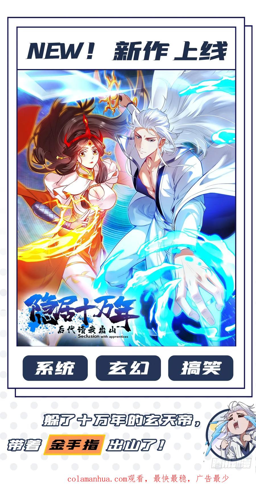武逆 第300话 就凭你？还不够格！ 第36页